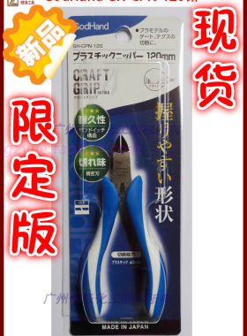 godhand神之手CRAFTGRIP锥形究极超薄刃终极钳GH-CPN-120送保养液