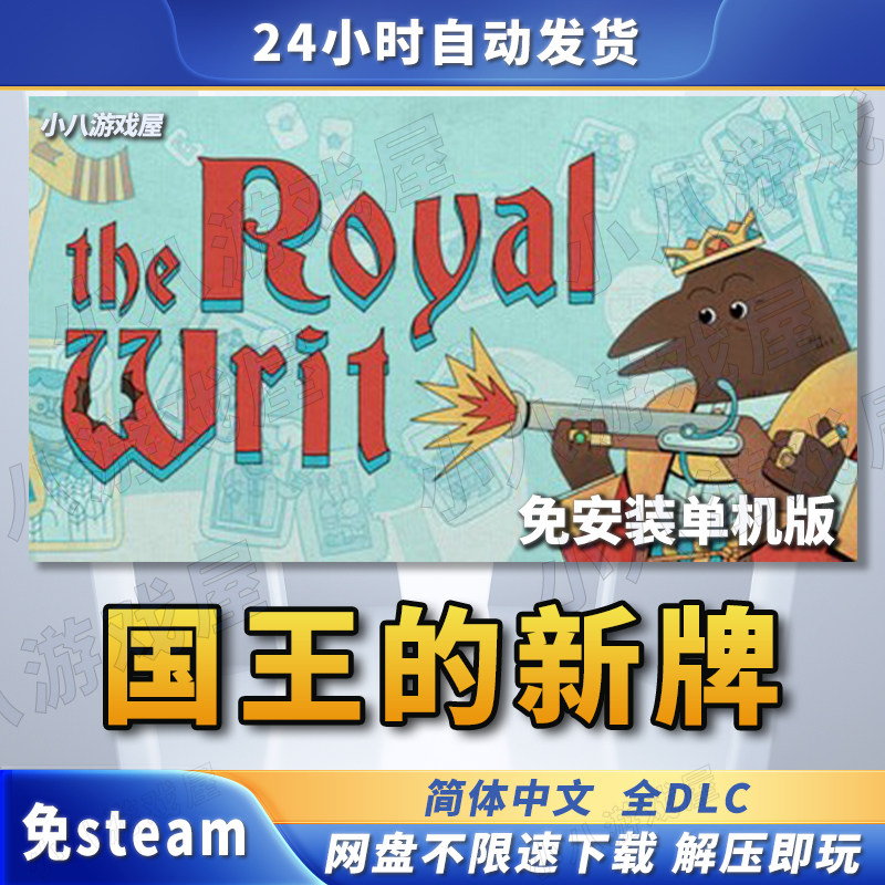 国王的新牌全DLC免STEAM
