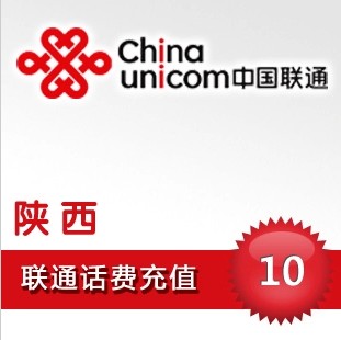 陜西聯通10元 自動話費充值 快充秒充到賬 不支持固話小靈通
