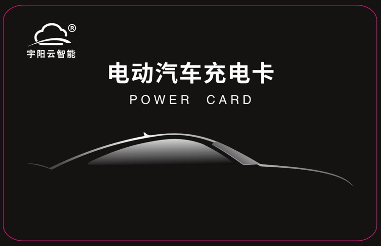 电动汽车充电卡IC卡钥匙扣充值消费卡片充电卡（或补差价专用）,电子/电工,门禁智能卡,淘宝优惠券,粉丝福利购,淘宝优惠卷