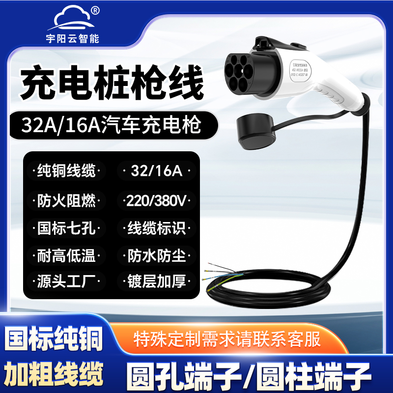 充电枪线32A16A7KW11KW21KW枪头
