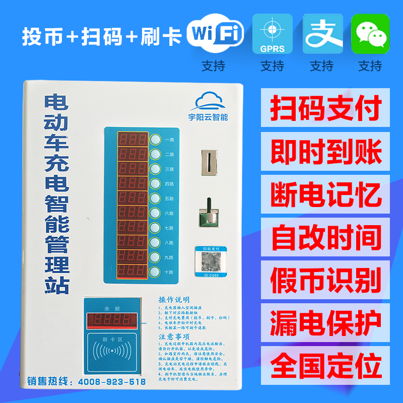 宇阳云智能慢速小区充电站电动车电瓶车投币刷卡扫码充电桩充电站