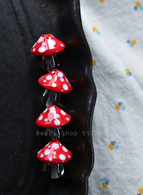 Yidian红蘑菇DIY手工手作串珠材料玻璃灯工散珠