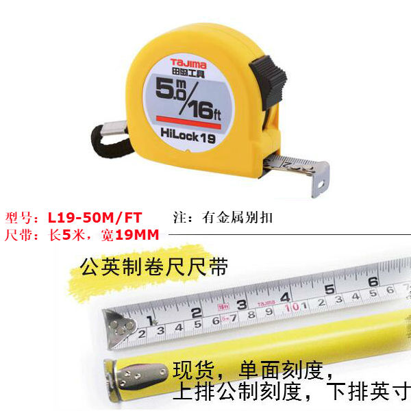 日本Tajima田岛 HiLock公英制卷尺 L19-50M/16FT钢卷尺 5米