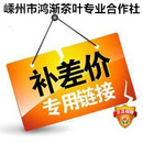 茶叶机械理条机提香机炒制机补差价专用