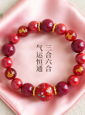 本命年十二生肖三合六合天然朱砂串珠手链男女款大漆珠新年手串