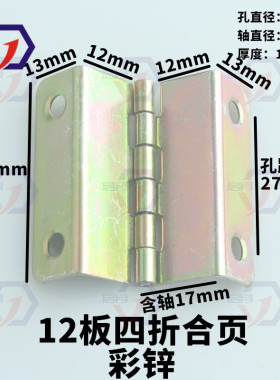 12板双弯合页家具四折合页四折6孔合页 12板合页黑色合页家具合页