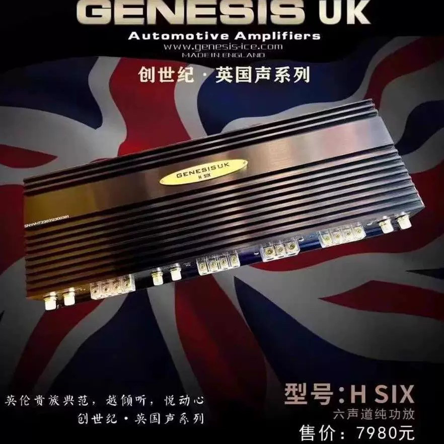 苏州创世纪6路功放H6 H SIX两路功放AB类汽车音响喇叭六声道功放图片