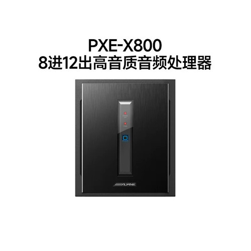 苏州实体店阿尔派X800 车载DSP功放8进12出光纤同轴音频处理器