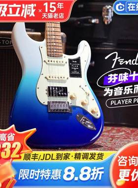 电吉他玩家二代player豪华st墨芬tele芬德2代进口正品