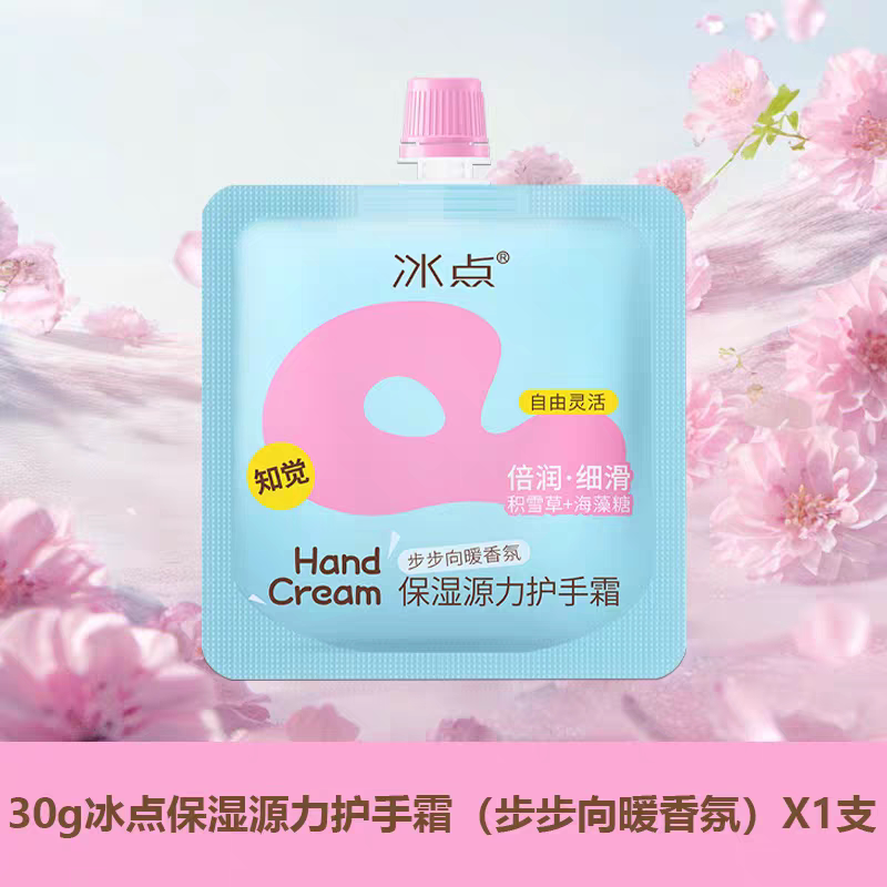 30g冰点保湿源力护手霜滋润香氛香水调锁水水润秋冬清爽保湿便携