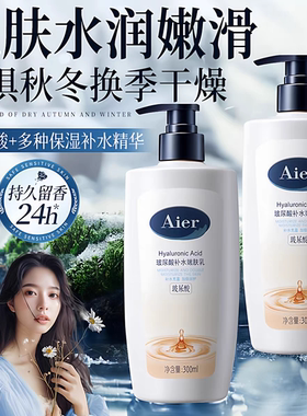 艾儿玻尿酸补水嫩肤乳300ml/瓶玻尿酸补水嫩肤身体乳滋润保湿护手