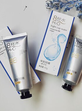 诗迪娜8杯水保湿BB霜象牙补水滋润修饰肤色素颜遮瑕底妆滋润学生