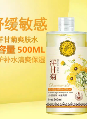 雨微莎洋甘菊舒缓亮颜妙龄美肌水500ml芦荟胶水润嫩肤菁华水
