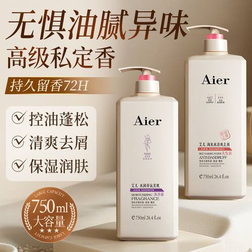艾儿洗发水沐浴露套装淘米水清爽去屑丝质顺滑水润香氛沐浴乳750g