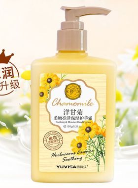 雨微莎洋甘菊柔嫩亮泽保湿护手霜150g补水防皴防干防敏护肤乳学生