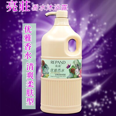 亮荘香水沐浴露1kg 持久清香保湿清爽止痒补水嫩肤全家适用香浴露