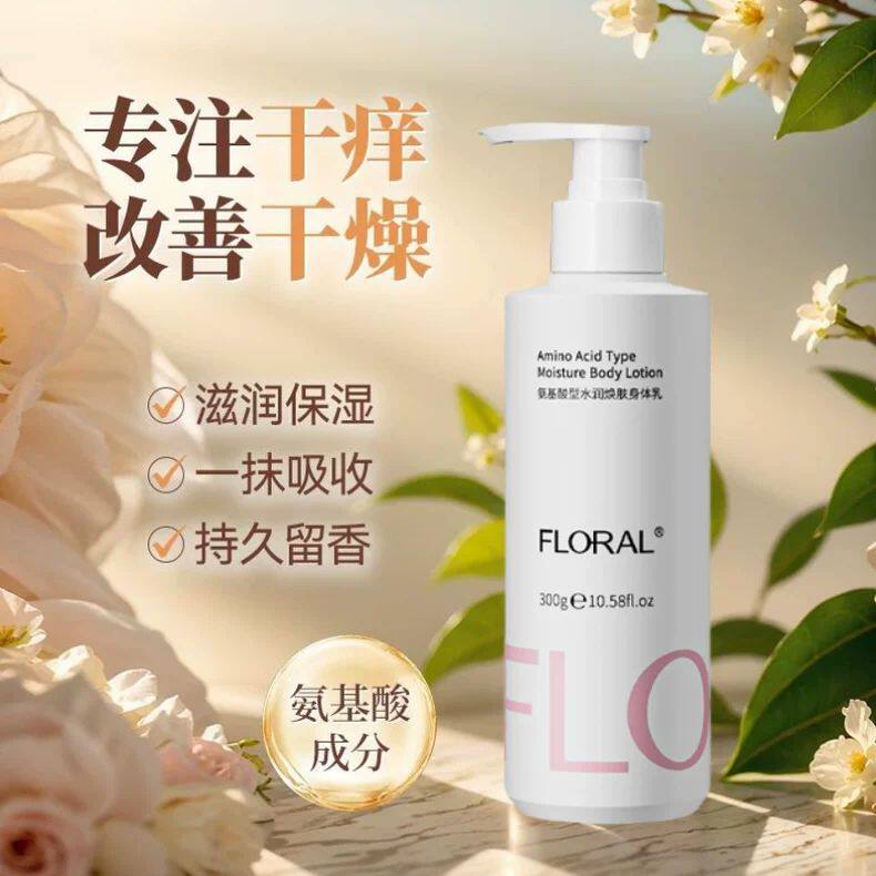 花慕兰氨基酸型水润焕肤身体乳保湿补水滋润持久留香润肤乳300g