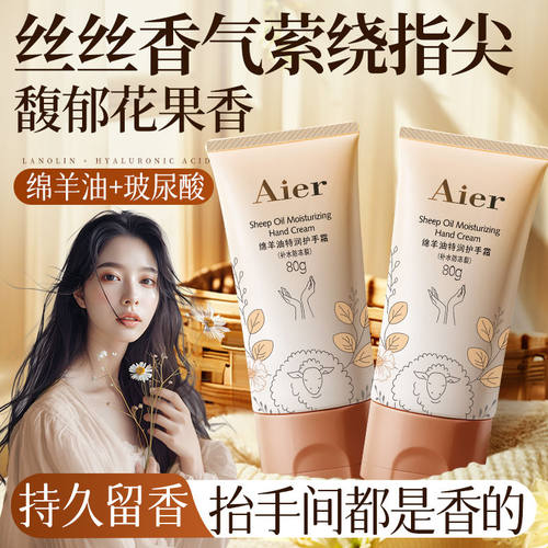 艾儿绵羊油特润护手霜滋润保湿补水手足防干裂秋冬润手乳嫩手乳女