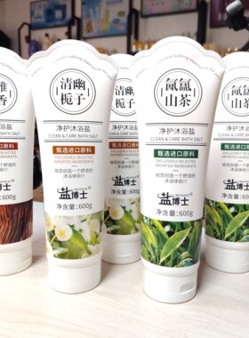3瓶装盐博士600g沐浴盐山茶栀子花檀香浓香磨砂颗粒泡泡丰富细腻