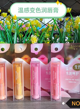 娇儿温感变色水嫩润色润唇膏JE847滋润唇部护理淡化唇纹防干裂