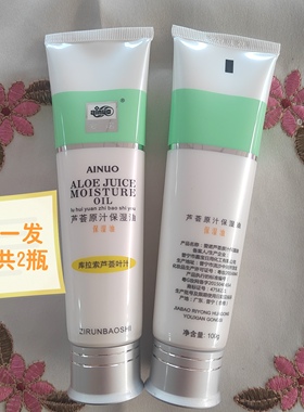 爱诺芦荟原汁保湿油 滋润 100ml 货号284 清爽滋润保湿（2支装）