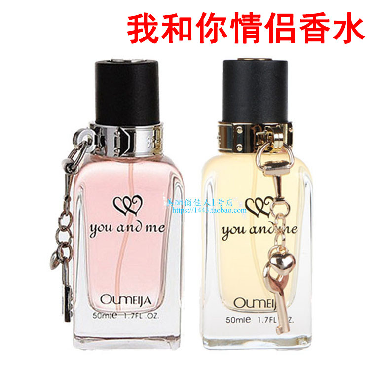 欧美佳我和你香水 you and me 香水情侣香水50ml 高雅淡香持久