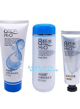 8杯柔肤水保湿乳液八杯水套装