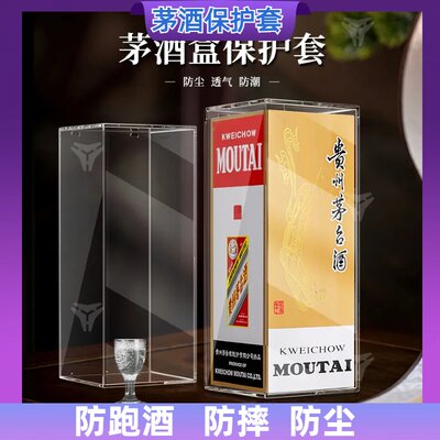 适用茅飞天保护套十二生肖500ml封酒保护壳酒展示密封收藏台专用