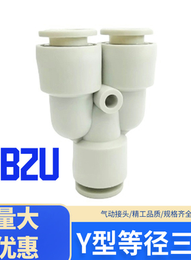 气动气管Y型三通快插接头KB2U/KQ2U04 06 08 10 12 16-00