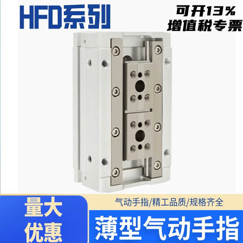 薄型气动手指气爪HFD10/15/20/30