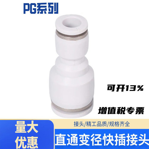 直通变径快插气动接头PG