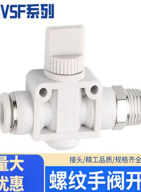 气动手阀开关HVSF 6-01 8-02 10-03 12-04气管螺纹调速节流阀