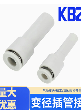 SMC型大小头气管接头变径直通端插KB2R4-6-8-10-12/6-4-8-12/4-10