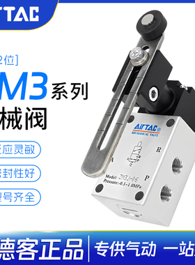 AirTAC亚德客重载型机械阀气动行程开关ZM3P-06 ZM3J-06 ZM3R-06W