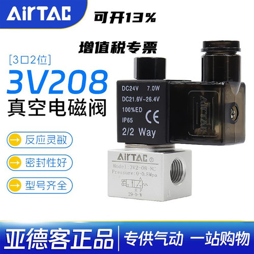亚德客真空电磁阀3V208