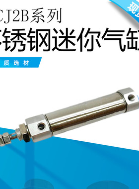 CJ2B系列不锈钢迷你气缸CJ2B12*5/10/15/20/25/30/35/40/45/50
