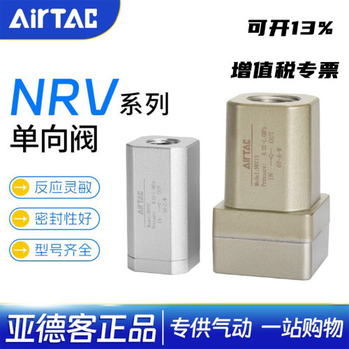 亚德客气动单向阀止回阀NRV