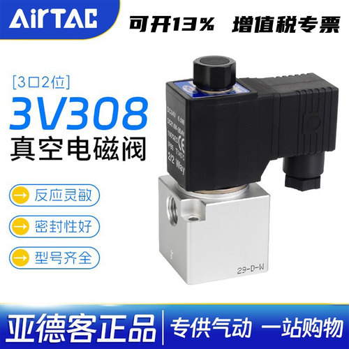 亚德客真空电磁阀3V308