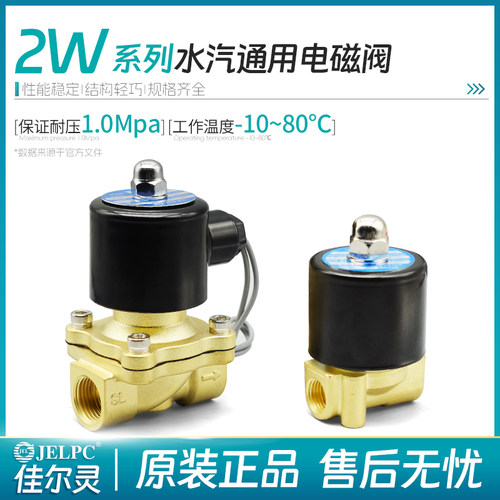 佳尔灵全铜水阀控制阀2W025