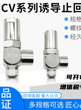 气动空气诱导止回阀气动先导气控单向阀PCV06/10/15逆止阀pcv08