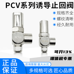 气动空气诱导止回阀气动先导气控单向阀PCV06/10/15逆止阀pcv08