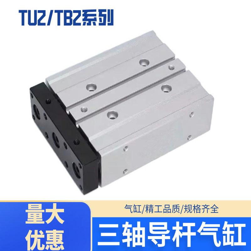 气动三轴导杆气缸TU2TB2