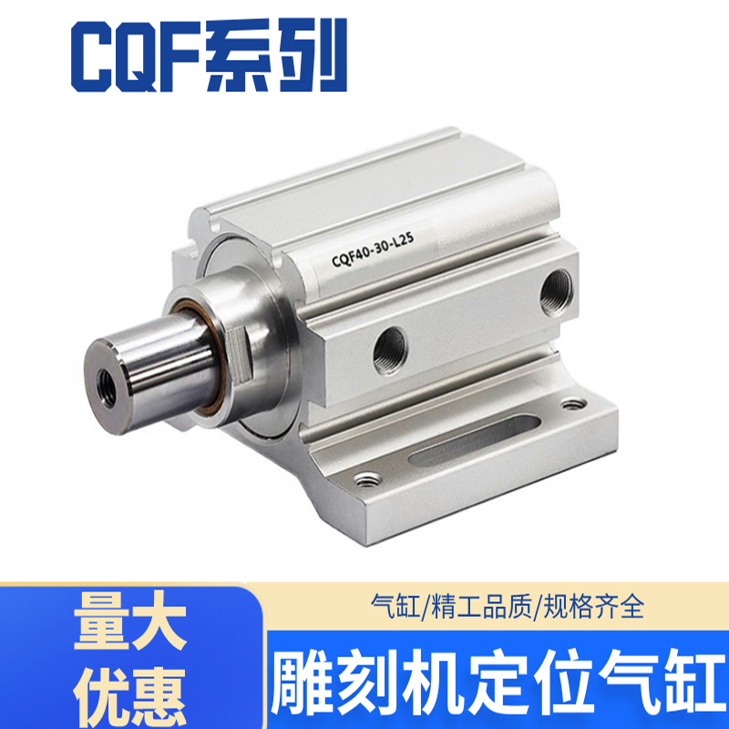 雕刻机定位气缸飞机缸气缸CQF