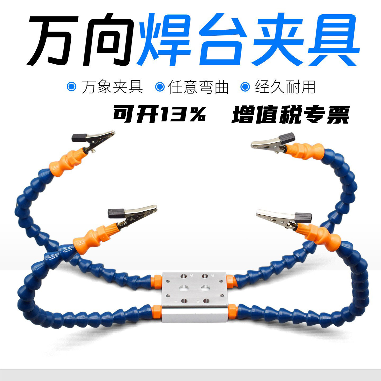 焊台夹具万向辅助夹具固定支架图片