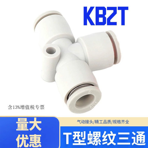 气动接头变径三通KB2T