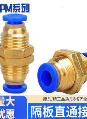 气管穿板蓝色接头PM隔板直通快插固定PM4/6/8/10/12/16气动隔板