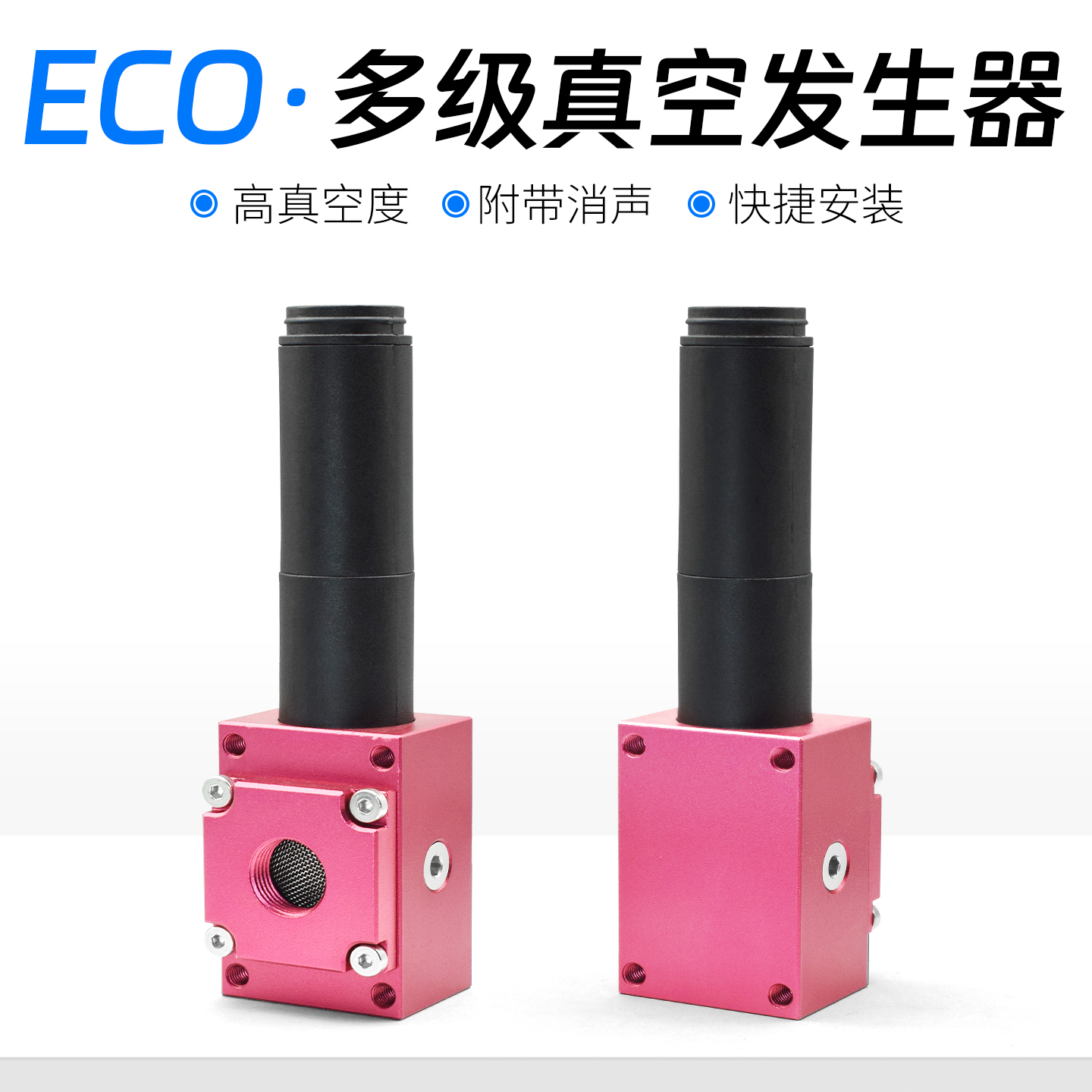 真空发生器多级大吸力大流量