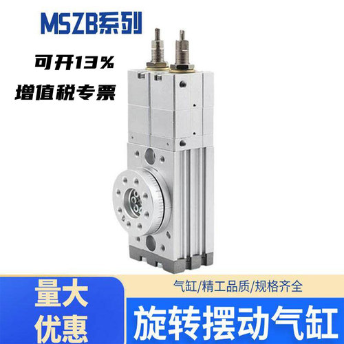 旋转摆台气缸齿轮式MSZB