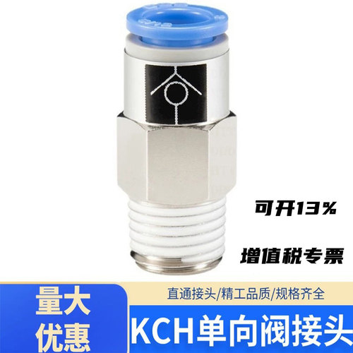 气管快速接头螺纹直通自封式KCH